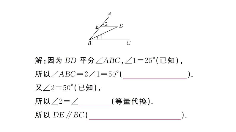 初中数学新人教版七年级下册7.2.2第1课时 平行线的判定 作业课件2025春第5页