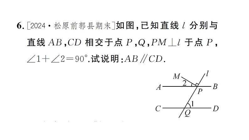 初中数学新人教版七年级下册7.2.2第1课时 平行线的判定 作业课件2025春第8页