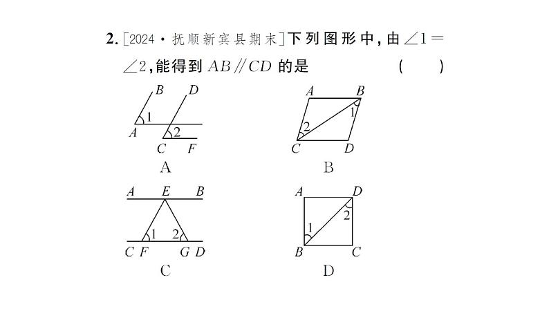 初中数学新人教版七年级下册7.2.2第2课时 平行线的判定的综合运用 作业课件2025春第3页