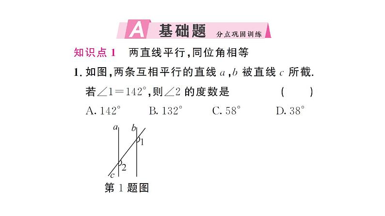 初中数学新人教版七年级下册7.2.3第1课时 平行线的性质 作业课件2025春第2页