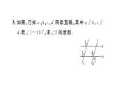初中数学新人教版七年级下册7.2.3第1课时 平行线的性质 作业课件2025春