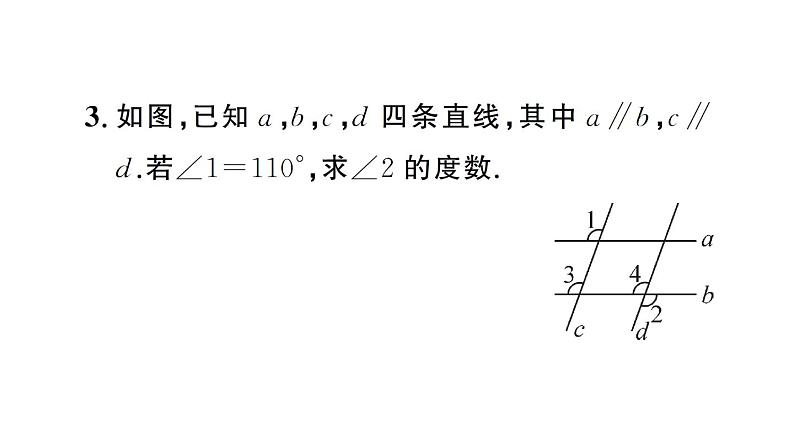 初中数学新人教版七年级下册7.2.3第1课时 平行线的性质 作业课件2025春第4页