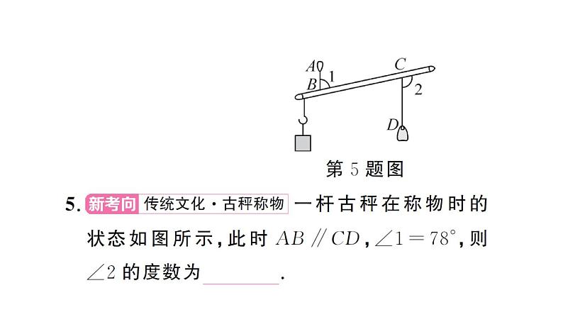 初中数学新人教版七年级下册7.2.3第1课时 平行线的性质 作业课件2025春第6页