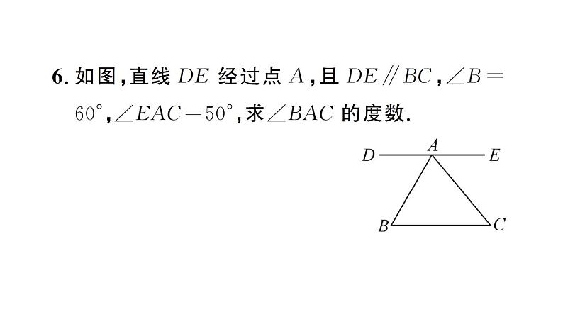 初中数学新人教版七年级下册7.2.3第1课时 平行线的性质 作业课件2025春第7页