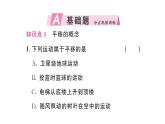 初中数学新人教版七年级下册7.4 平移 作业课件2025春