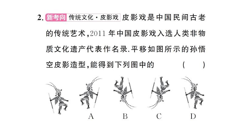 初中数学新人教版七年级下册7.4 平移 作业课件2025春第3页