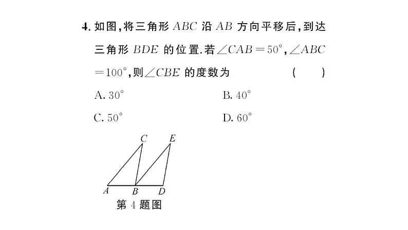 初中数学新人教版七年级下册7.4 平移 作业课件2025春第5页