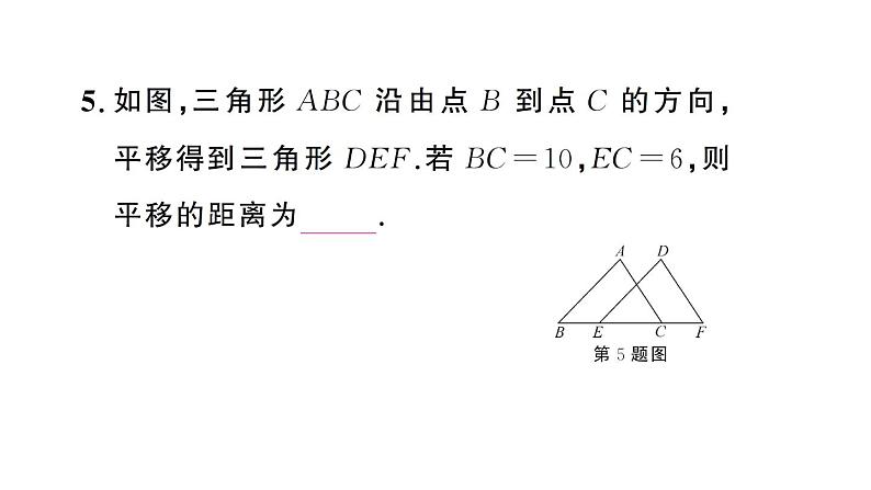 初中数学新人教版七年级下册7.4 平移 作业课件2025春第6页