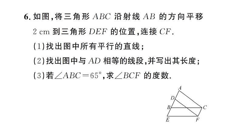 初中数学新人教版七年级下册7.4 平移 作业课件2025春第7页