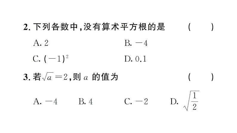 初中数学新人教版七年级下册8.1第2课时 算术平方根作业课件2025春第3页