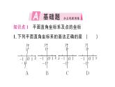 初中數(shù)學(xué)新人教版七年級(jí)下冊(cè)9.1.1 平面直角坐標(biāo)系的概念作業(yè)課件2025春