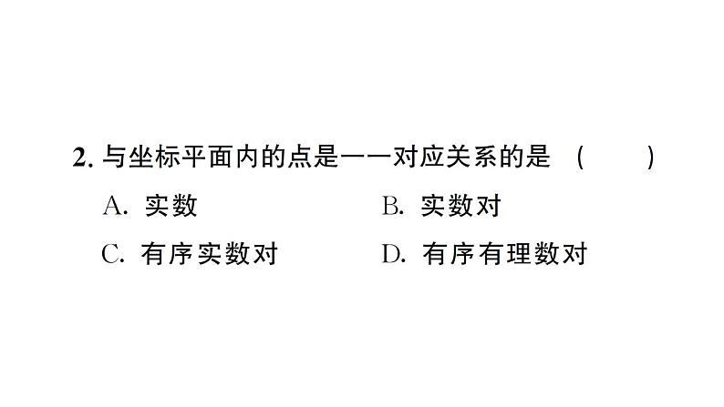 初中数学新人教版七年级下册9.1.1 平面直角坐标系的概念作业课件2025春第3页