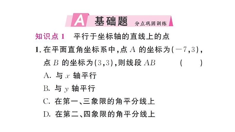 初中数学新人教版七年级下册9.1.2 用坐标描述简单几何图形作业课件2025春第2页