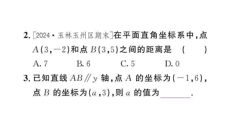 初中数学新人教版七年级下册9.1.2 用坐标描述简单几何图形作业课件2025春第3页