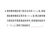 初中数学新人教版七年级下册9.2.1 用坐标表示地理位置作业课件2025春