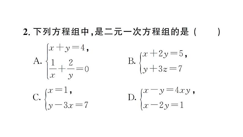 初中数学新人教版七年级下册10.1 二元一次方程组的概念作业课件2025春第3页