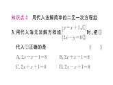 初中數(shù)學(xué)新人教版七年級(jí)下冊(cè)10.2.1第1課時(shí) 用代入消元法解簡單的二元一次方程組作業(yè)課件2025春