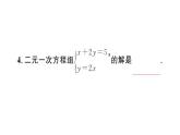 初中數(shù)學(xué)新人教版七年級(jí)下冊(cè)10.2.1第1課時(shí) 用代入消元法解簡單的二元一次方程組作業(yè)課件2025春