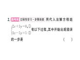 初中數(shù)學(xué)新人教版七年級(jí)下冊(cè)10.2.1第2課時(shí) 用代入消元法解稍復(fù)雜的二元一次方程組作業(yè)課件2025春