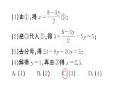 初中數(shù)學(xué)新人教版七年級(jí)下冊(cè)10.2.1第2課時(shí) 用代入消元法解稍復(fù)雜的二元一次方程組作業(yè)課件2025春