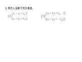 初中數(shù)學(xué)新人教版七年級(jí)下冊(cè)10.2.1第2課時(shí) 用代入消元法解稍復(fù)雜的二元一次方程組作業(yè)課件2025春