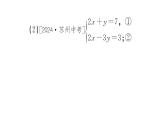 初中數(shù)學(xué)新人教版七年級(jí)下冊(cè)10.2.2第1課時(shí) 用加減消元法解簡(jiǎn)單的二元一次方程組作業(yè)課件2025春