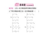 初中数学新人教版七年级下册10.4第1课时 三元一次方程组的解法作业课件2025春