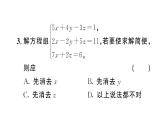 初中数学新人教版七年级下册10.4第1课时 三元一次方程组的解法作业课件2025春