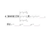 初中数学新人教版七年级下册10.4第1课时 三元一次方程组的解法作业课件2025春