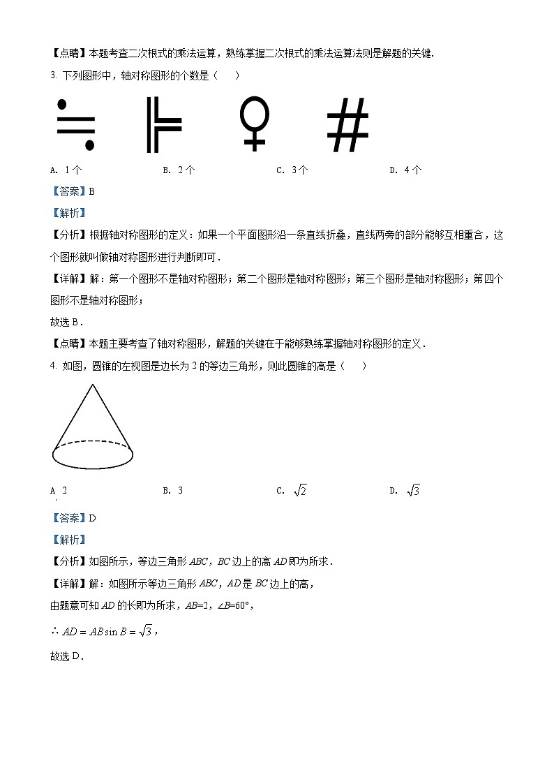 精品解析：2021年四川省绵阳市中考真题数学试卷（解析版）第2页