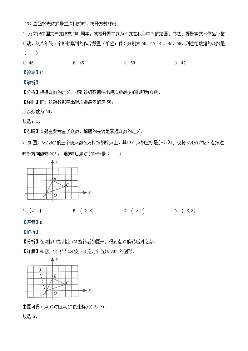精品解析：湖北省黄石市2021年中考数学真题试卷（解析版）第3页