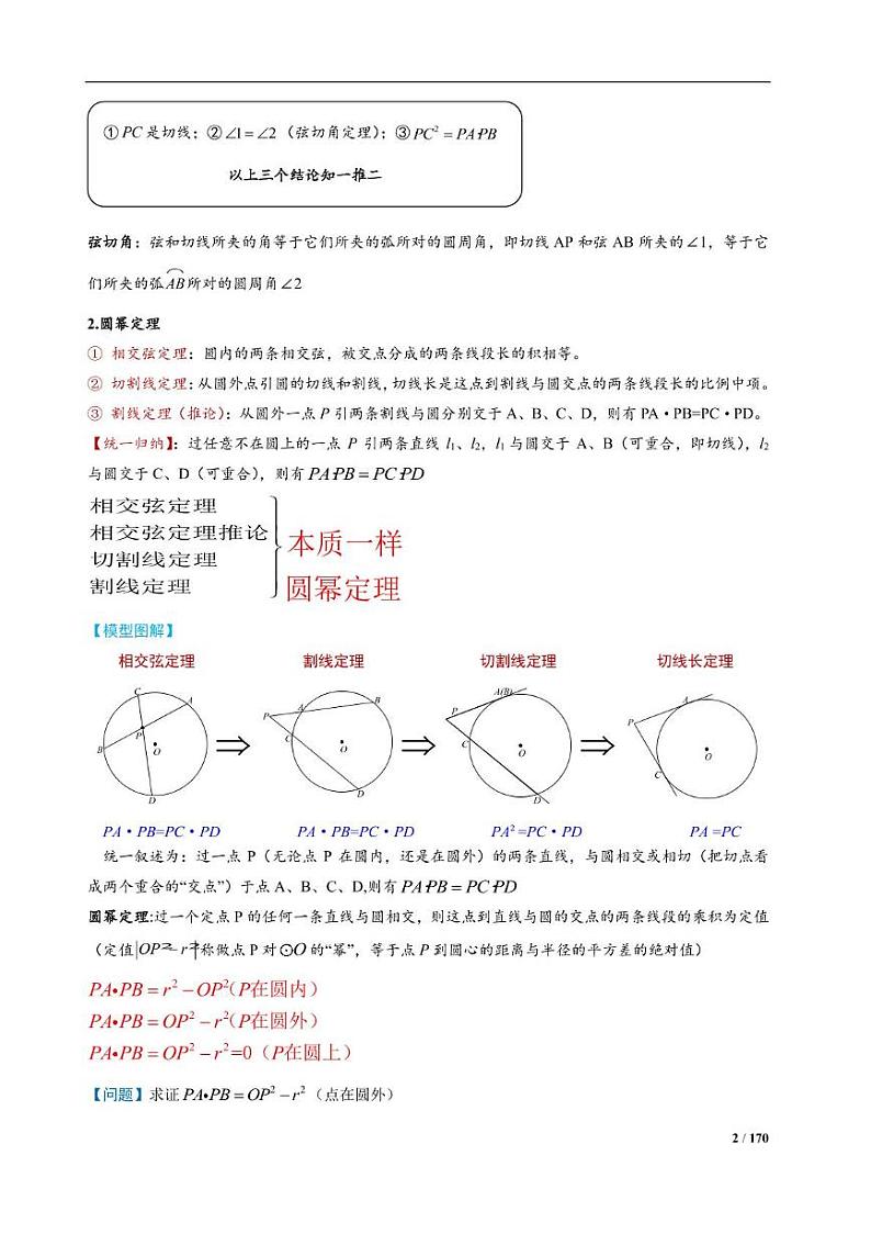 2025届中考复习专题：圆的常考模型汇总（解析版）第2页