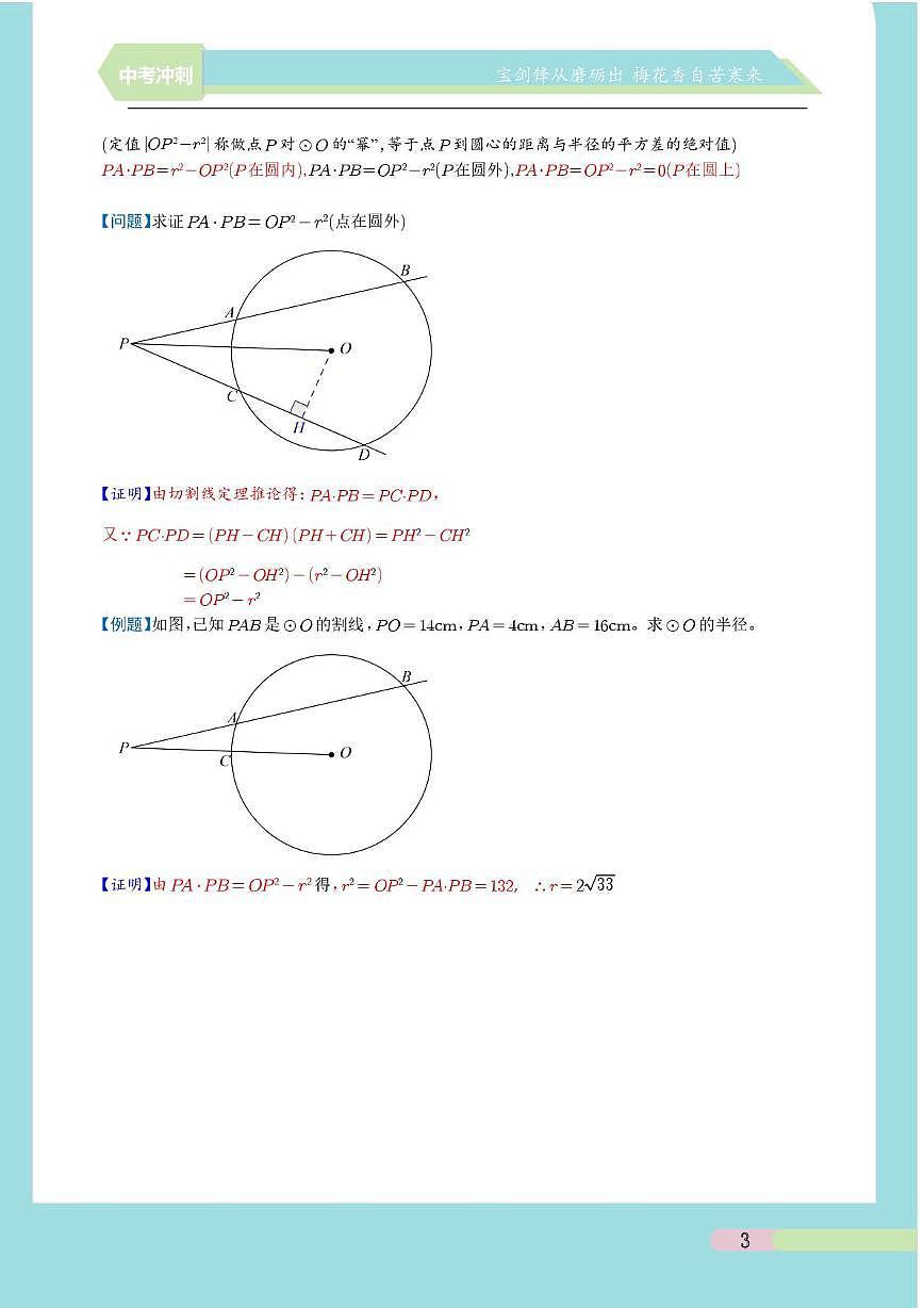 2025届中考复习专题：圆的常考模型汇总（原卷版）第3页