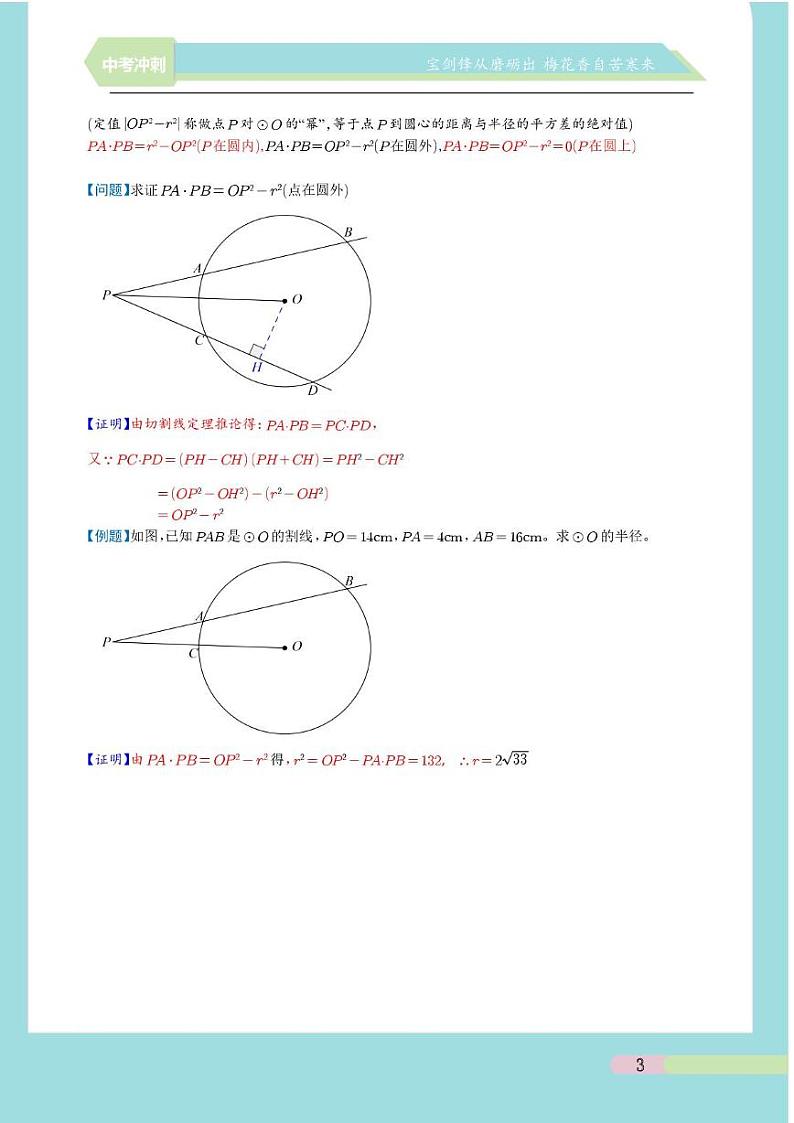 2025届中考复习专题：圆的常考模型汇总（原卷版）第3页