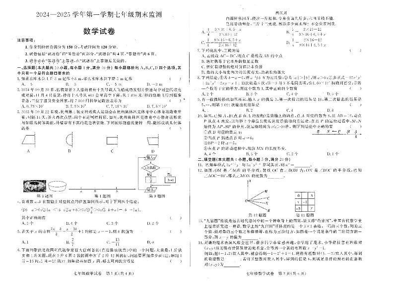 安徽省淮南市2024-2025学年七年级上学期1月期末质量检测数学试题第1页