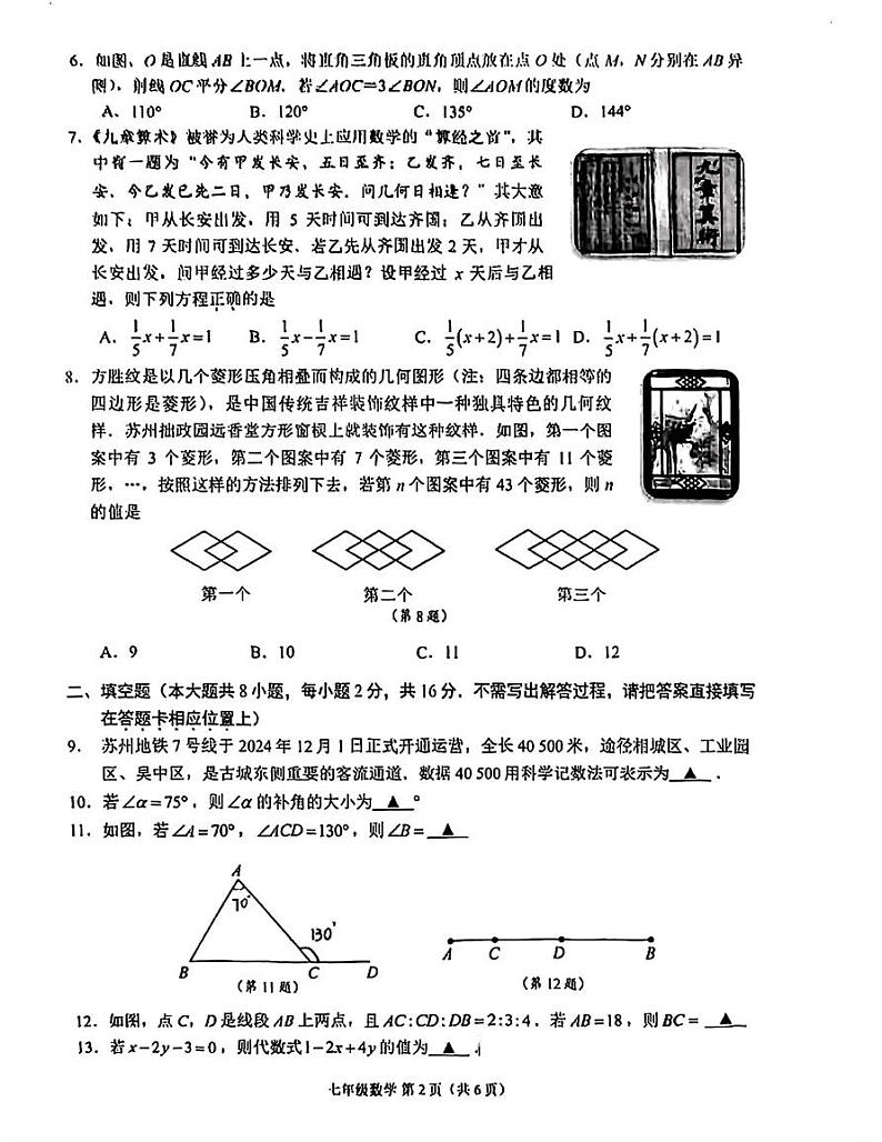 江苏省苏州姑苏区2024-2025学年七年级数学上学期期末试卷第2页