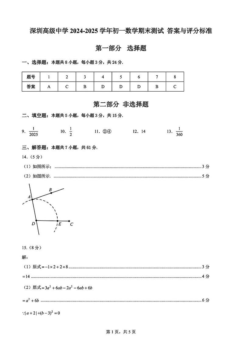深圳高级中学2024-2025学年七年级上学期期末考试数学答案第1页
