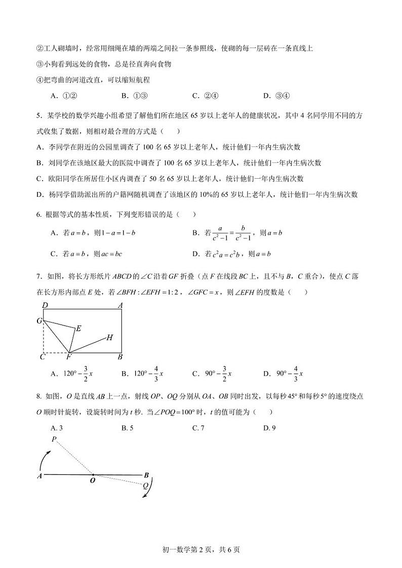 深圳高级中学2024-2025学年七年级上学期期末考试数学试题第2页