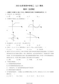 2023北京育英中学初二(上)期末数学(五四制)试卷(教师版)
