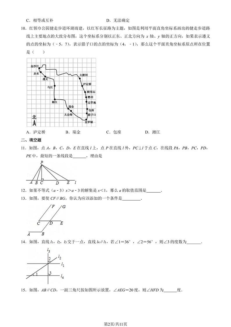 2020北京育英中学初一（下）期末数学试卷（教师版）第2页