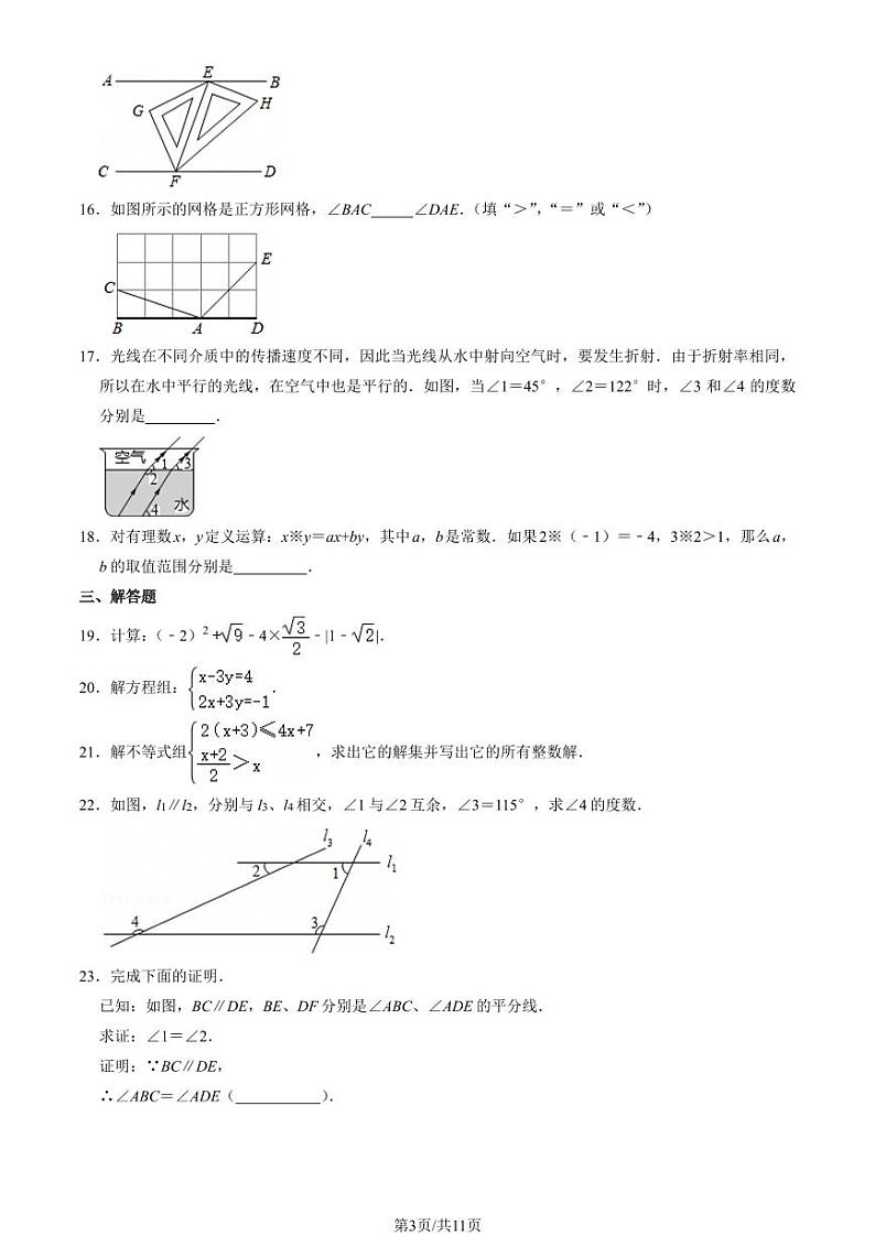 2020北京育英中学初一（下）期末数学试卷（教师版）第3页