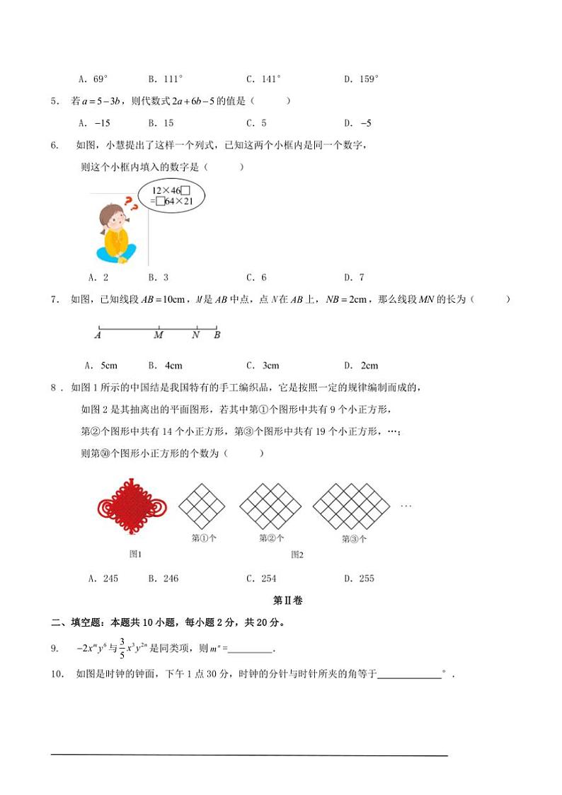 2024～2025学年上苏科版七年级（上）数学期末模拟热身卷含解答试卷第2页
