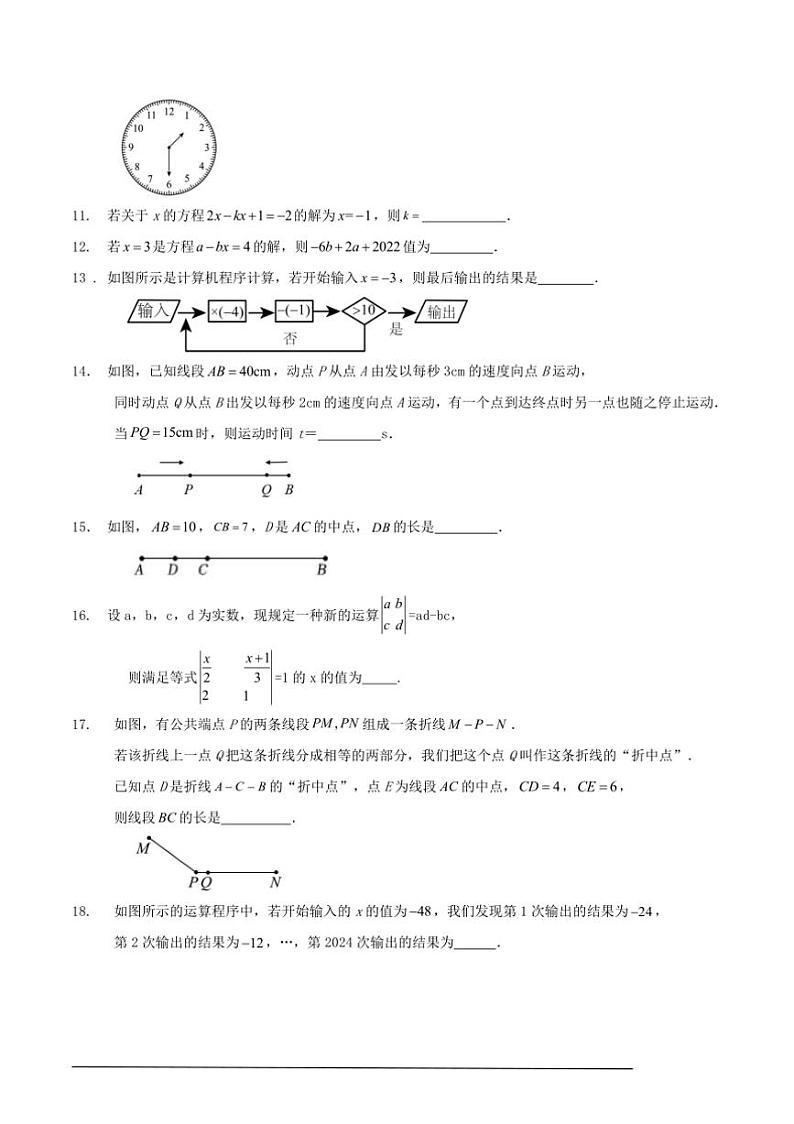 2024～2025学年上苏科版七年级（上）数学期末模拟热身卷含解答试卷第3页