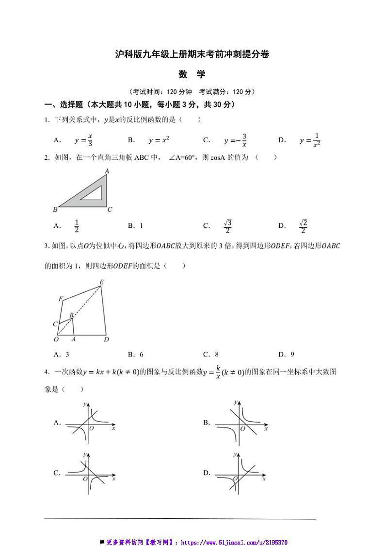 沪科版九年级上册期末考前冲刺提分数学卷试卷(原卷版解析版)第1页