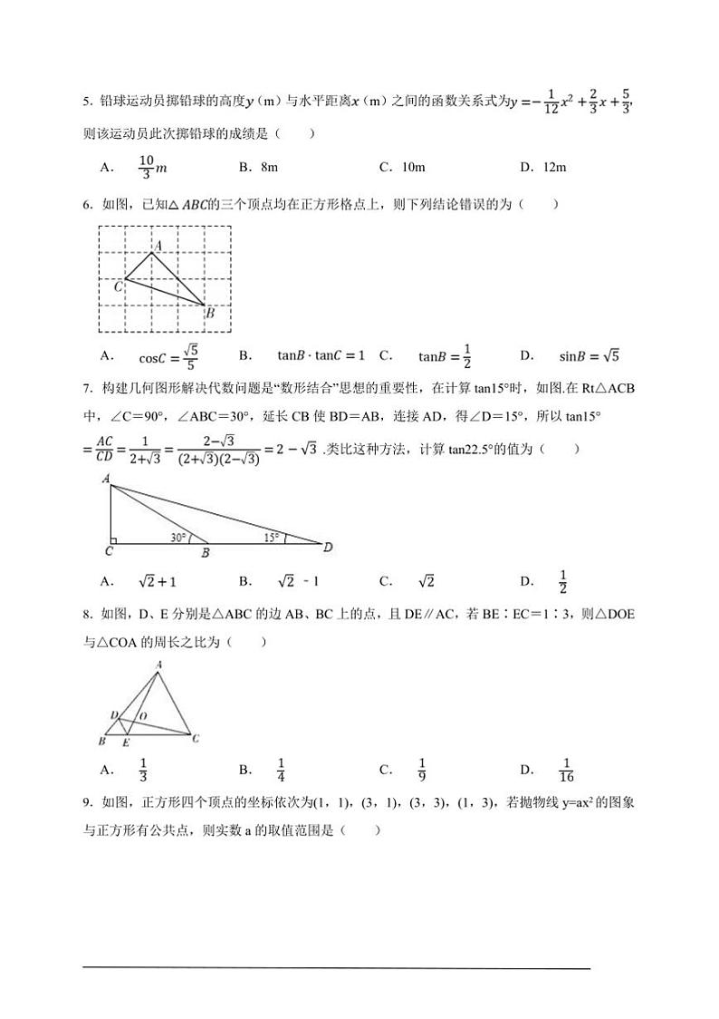 沪科版九年级上册期末考前冲刺提分数学卷试卷(原卷版解析版)第2页