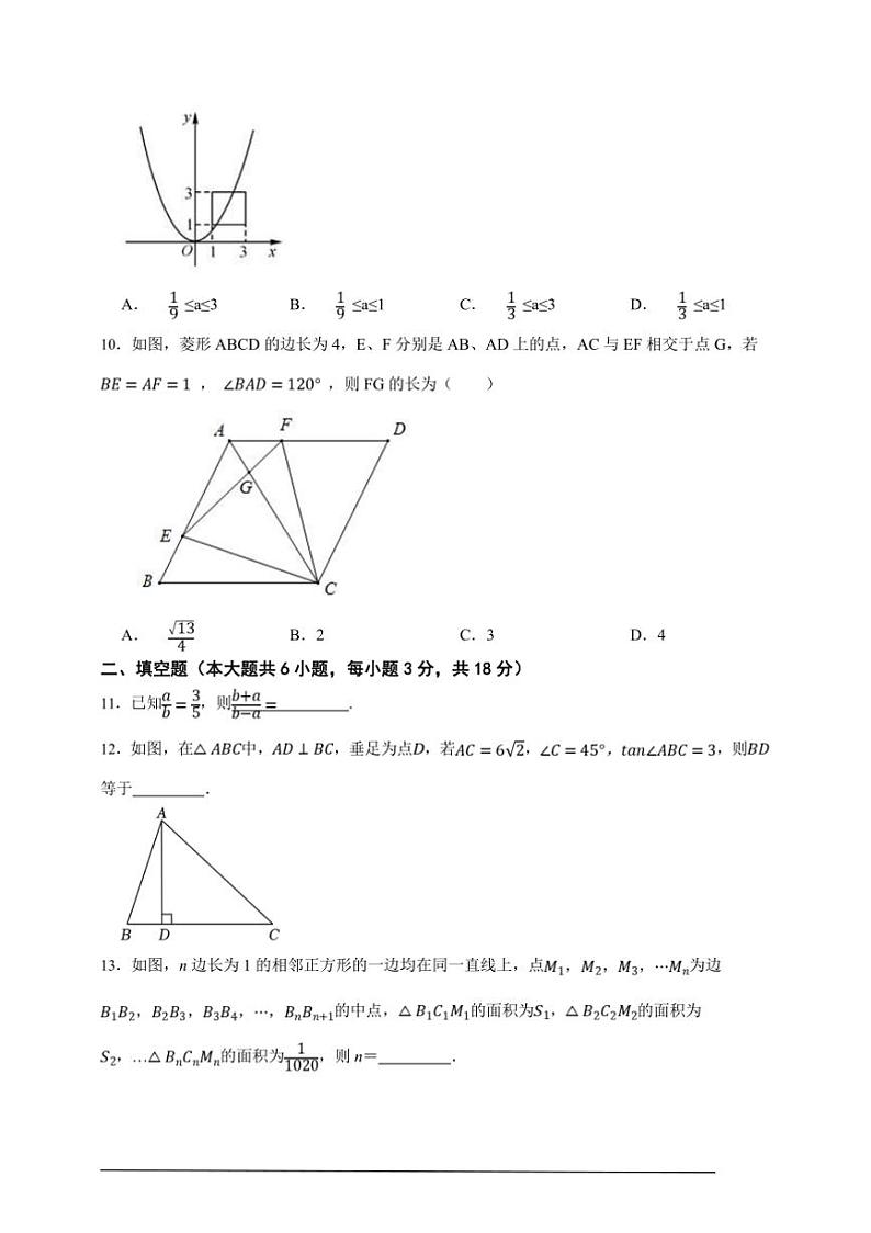 沪科版九年级上册期末考前冲刺提分数学卷试卷(原卷版解析版)第3页