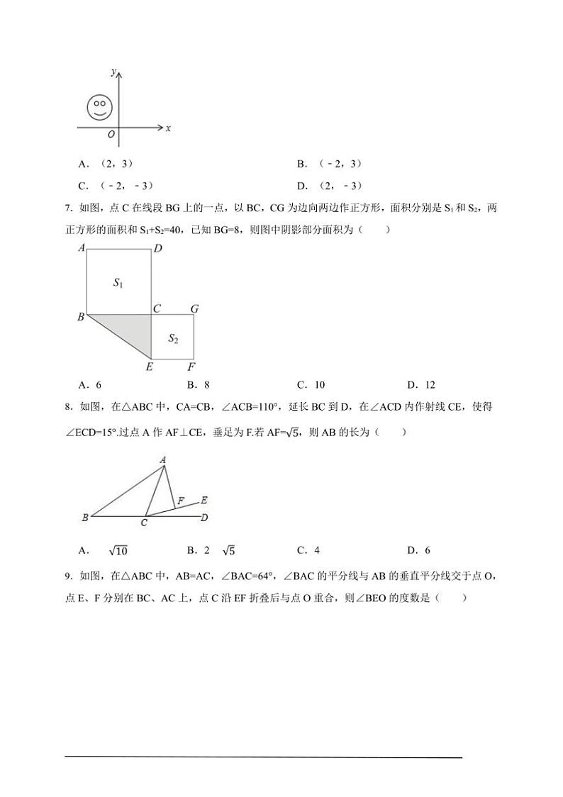 苏科版八年级上册期末模拟押题预测数学卷试卷(原卷版解析版)第2页