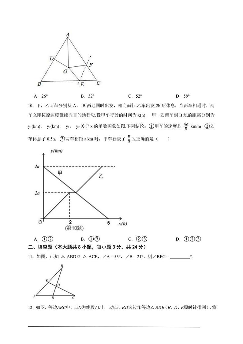 苏科版八年级上册期末模拟押题预测数学卷试卷(原卷版解析版)第3页
