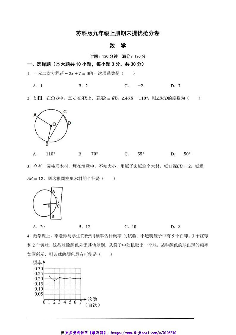 苏科版九年级上册期末提优抢分数学卷试卷(原卷版解析版)第1页