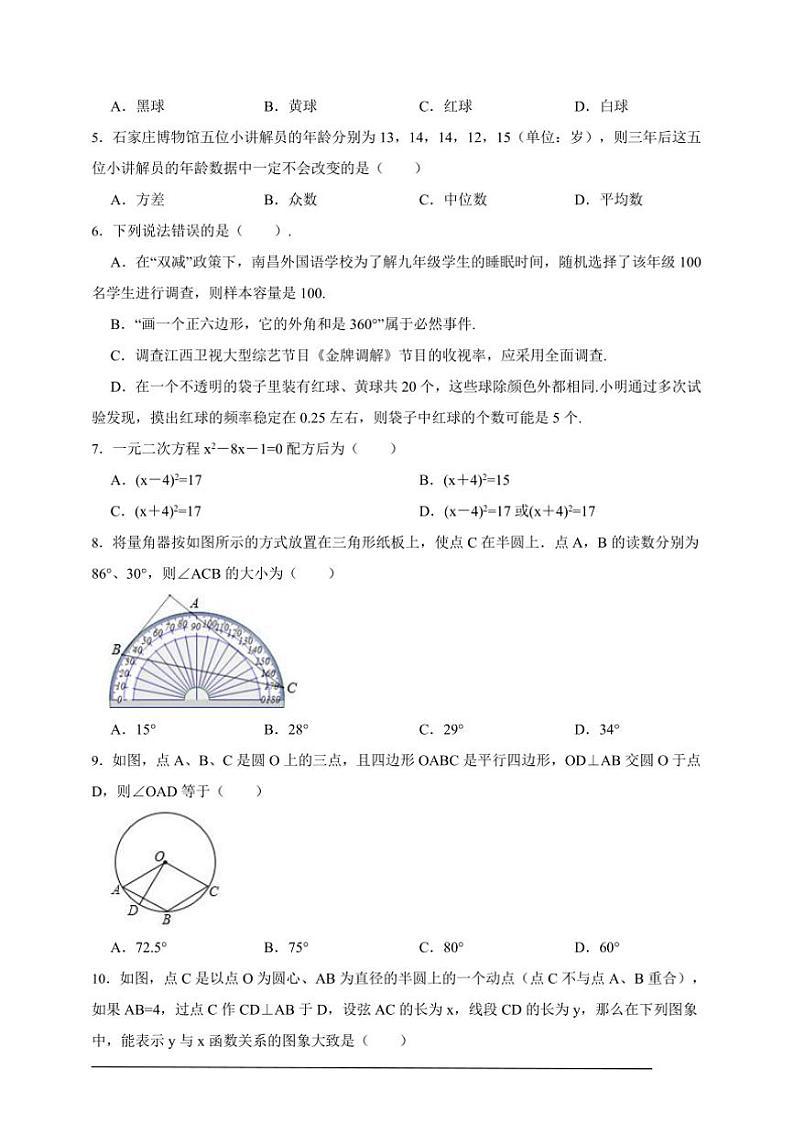 苏科版九年级上册期末提优抢分数学卷试卷(原卷版解析版)第2页